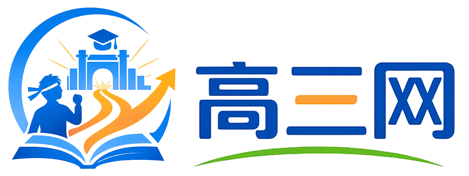 陕西高三网